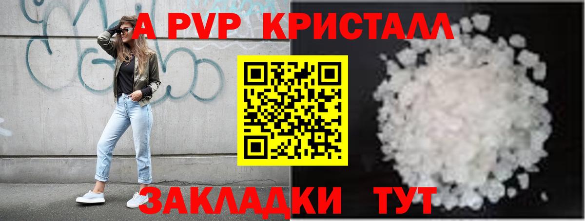 A-PVP крисы CK Коломна
