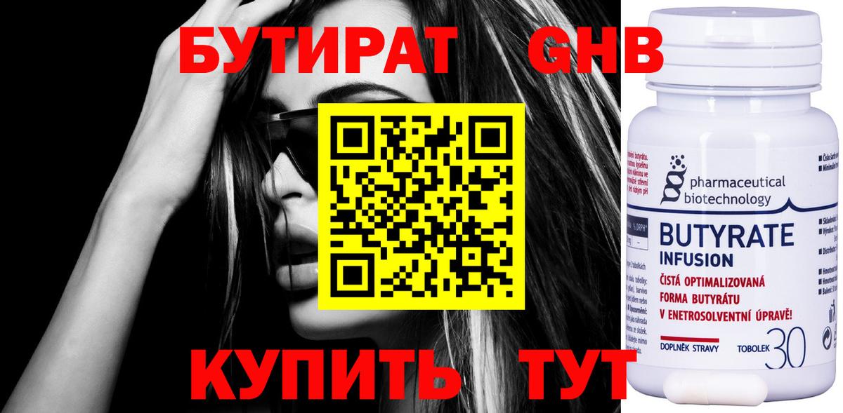 БУТИРАТ вода Коломна