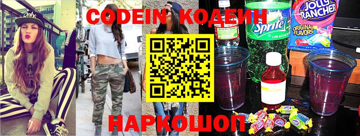Коломна  Кодеин Purple Drank  Кодеиновый сироп Lean Purple Drank  Вход с VPN 