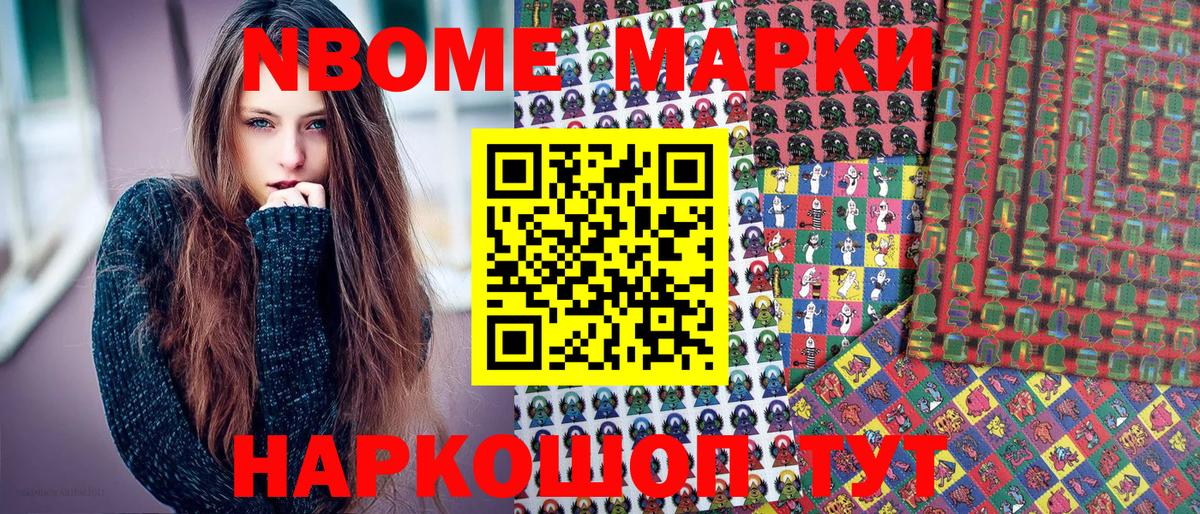 Марки 25I-NBOMe 1,8мг Коломна